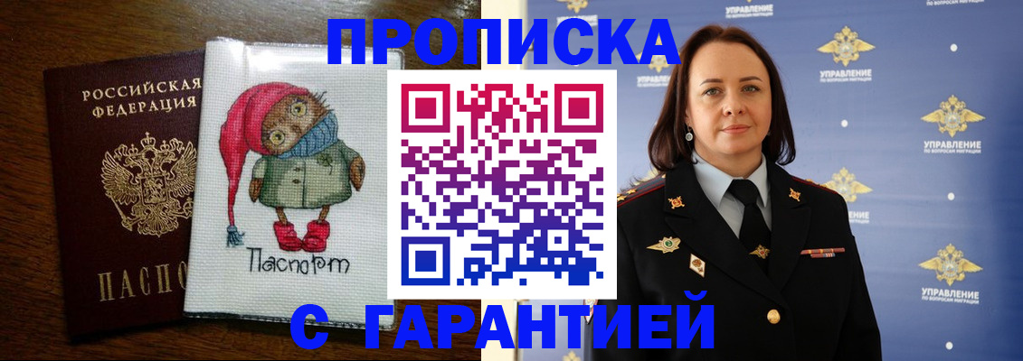 прописка гарантия в Абдулино